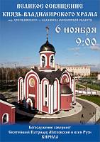 Святейший Патриарх Кирилл возглавит Великое освящение храма в Балашихе